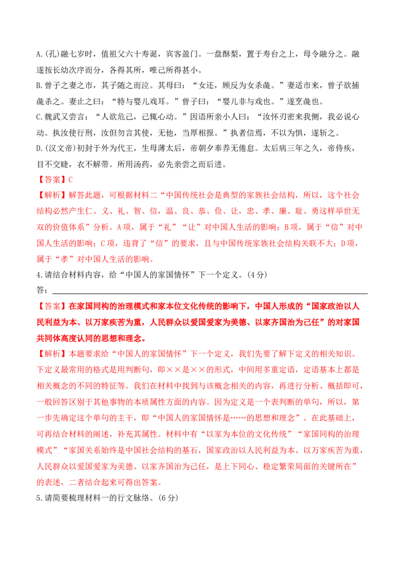 第11课《反对党八股》-2022-2023学年高一语文课后培优分级练（统编版必修上册）（解析版）_E015高中全科试卷_语文试题_必修上_1.新版高中语文试卷必修上册_2.同步练习（63套）