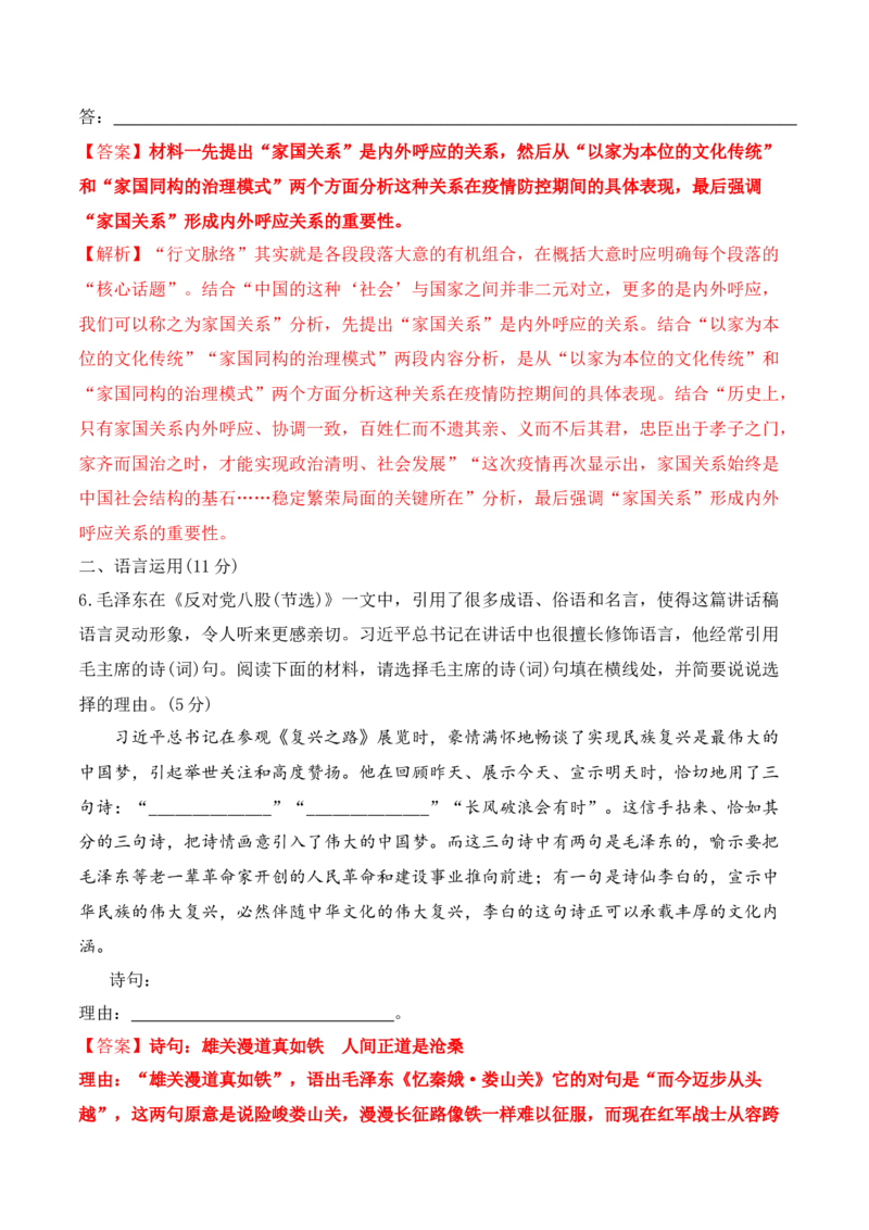 第11课《反对党八股》-2022-2023学年高一语文课后培优分级练（统编版必修上册）（解析版）_E015高中全科试卷_语文试题_必修上_1.新版高中语文试卷必修上册_2.同步练习（63套）