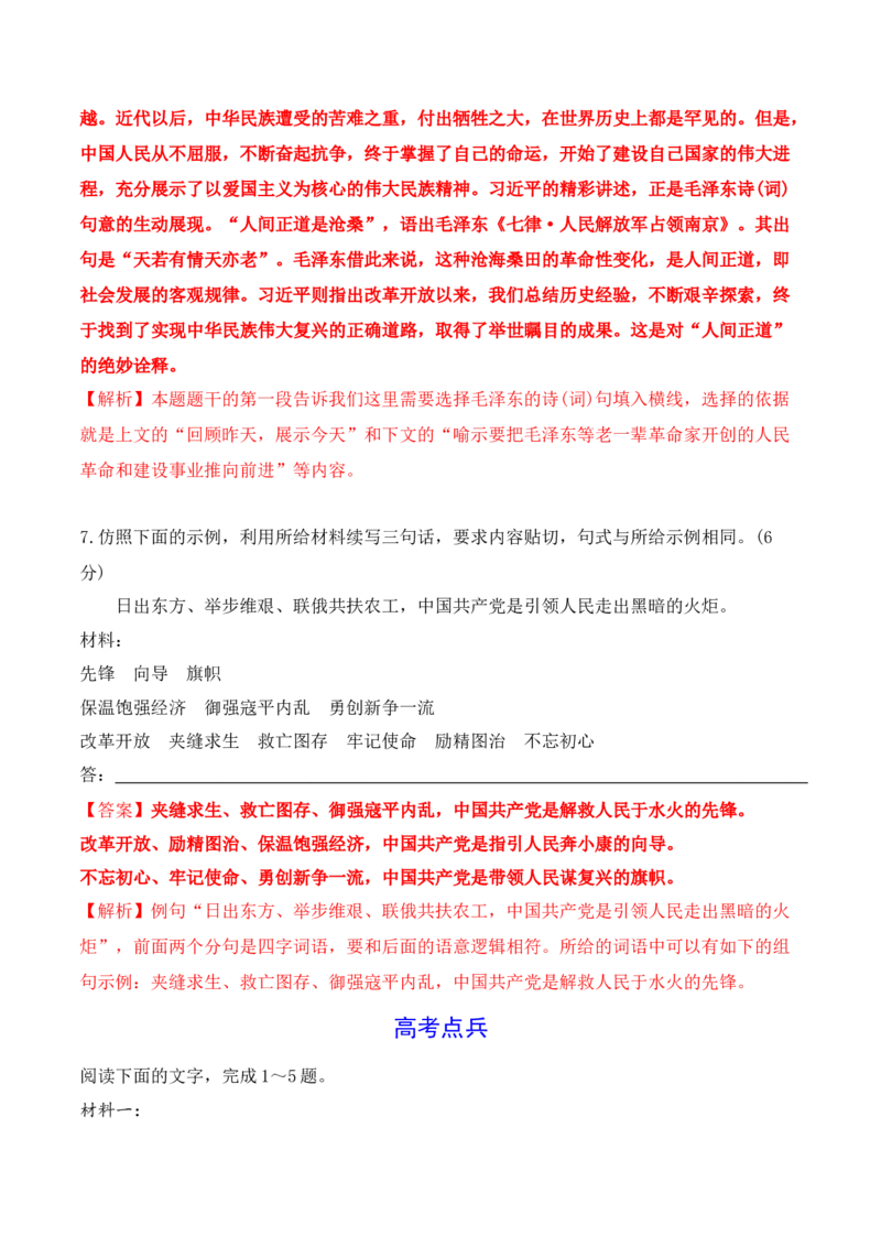 第11课《反对党八股》-2022-2023学年高一语文课后培优分级练（统编版必修上册）（解析版）_E015高中全科试卷_语文试题_必修上_1.新版高中语文试卷必修上册_2.同步练习（63套）