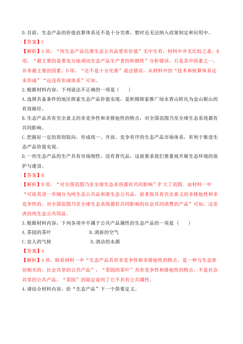 第11课《反对党八股》-2022-2023学年高一语文课后培优分级练（统编版必修上册）（解析版）_E015高中全科试卷_语文试题_必修上_1.新版高中语文试卷必修上册_2.同步练习（63套）