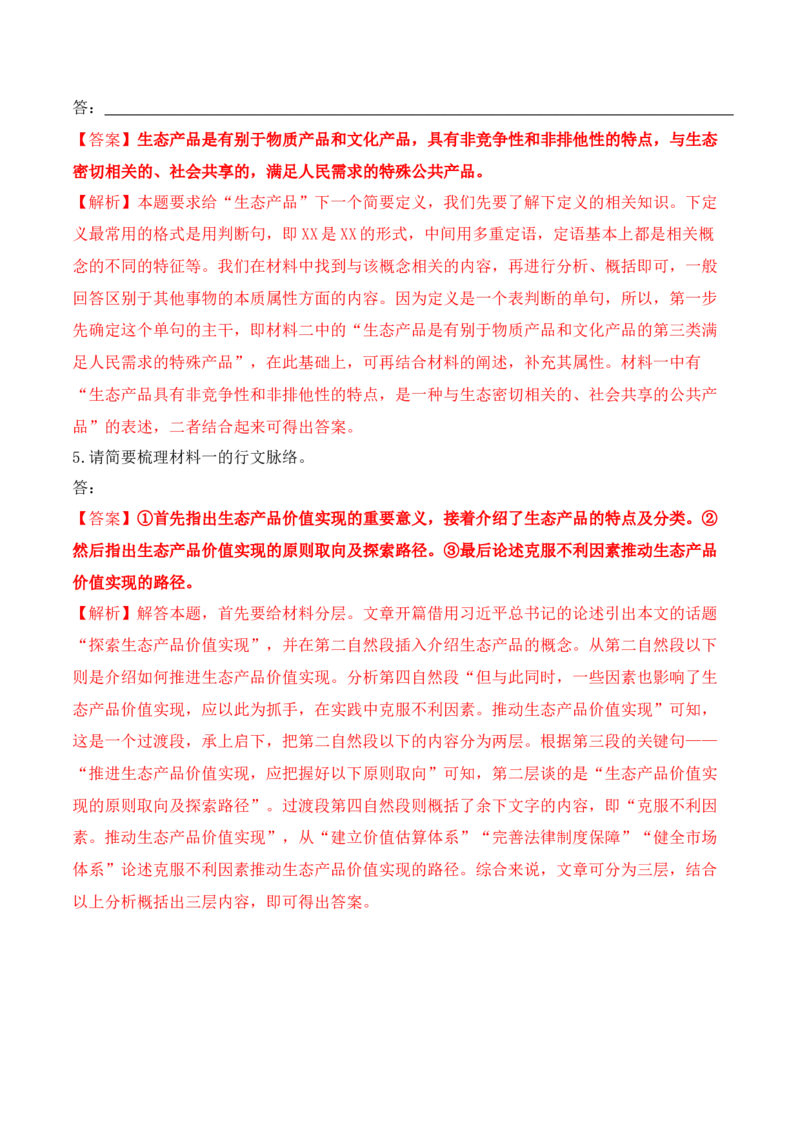 第11课《反对党八股》-2022-2023学年高一语文课后培优分级练（统编版必修上册）（解析版）_E015高中全科试卷_语文试题_必修上_1.新版高中语文试卷必修上册_2.同步练习（63套）