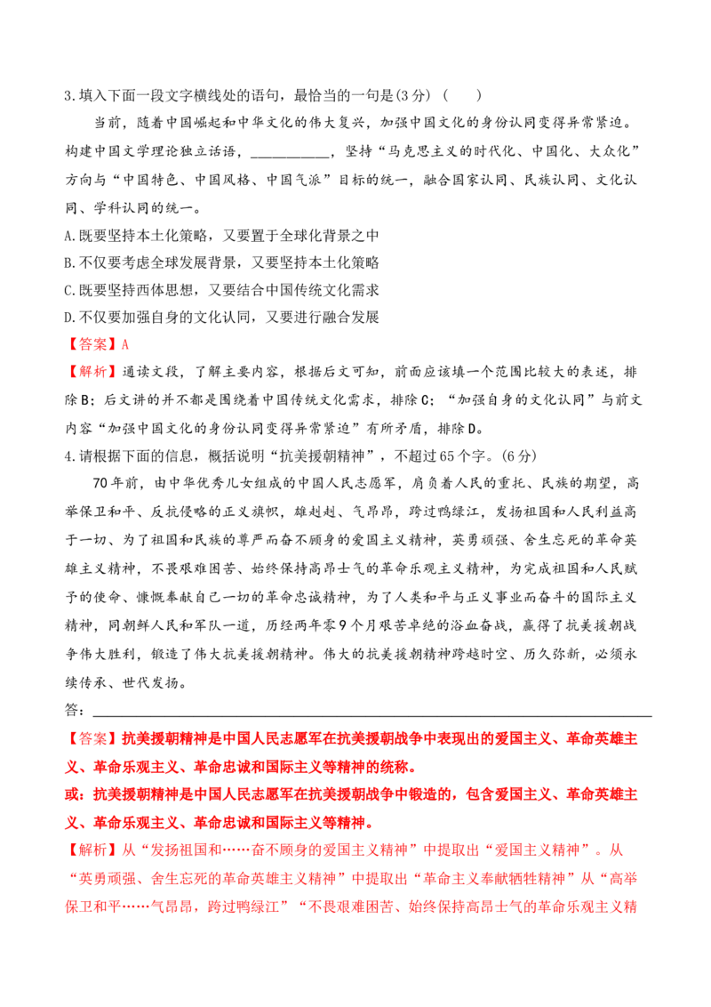 第11课《反对党八股》-2022-2023学年高一语文课后培优分级练（统编版必修上册）（解析版）_E015高中全科试卷_语文试题_必修上_1.新版高中语文试卷必修上册_2.同步练习（63套）