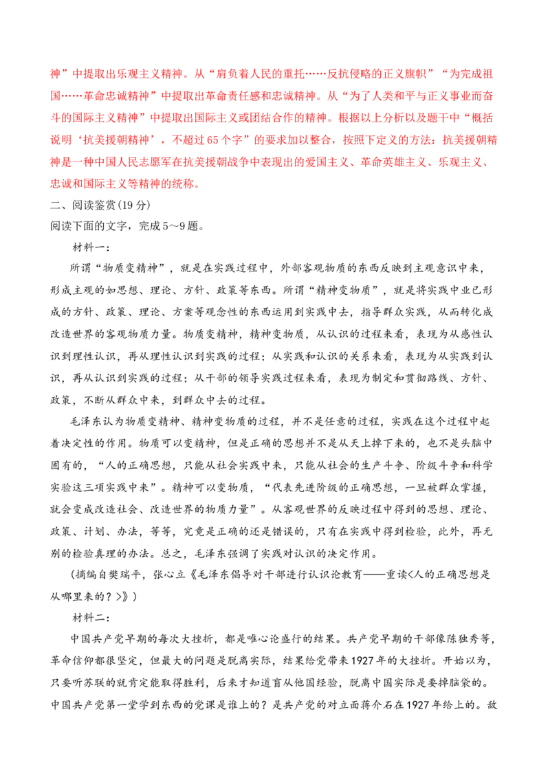 第11课《反对党八股》-2022-2023学年高一语文课后培优分级练（统编版必修上册）（解析版）_E015高中全科试卷_语文试题_必修上_1.新版高中语文试卷必修上册_2.同步练习（63套）