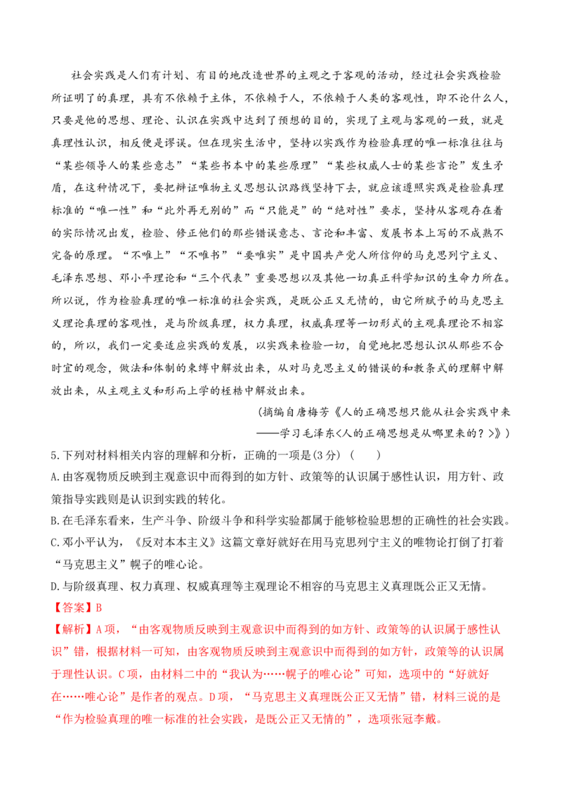 第11课《反对党八股》-2022-2023学年高一语文课后培优分级练（统编版必修上册）（解析版）_E015高中全科试卷_语文试题_必修上_1.新版高中语文试卷必修上册_2.同步练习（63套）