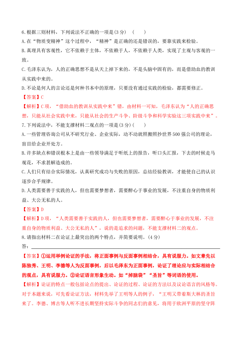 第11课《反对党八股》-2022-2023学年高一语文课后培优分级练（统编版必修上册）（解析版）_E015高中全科试卷_语文试题_必修上_1.新版高中语文试卷必修上册_2.同步练习（63套）