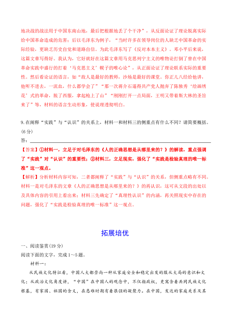 第11课《反对党八股》-2022-2023学年高一语文课后培优分级练（统编版必修上册）（解析版）_E015高中全科试卷_语文试题_必修上_1.新版高中语文试卷必修上册_2.同步练习（63套）