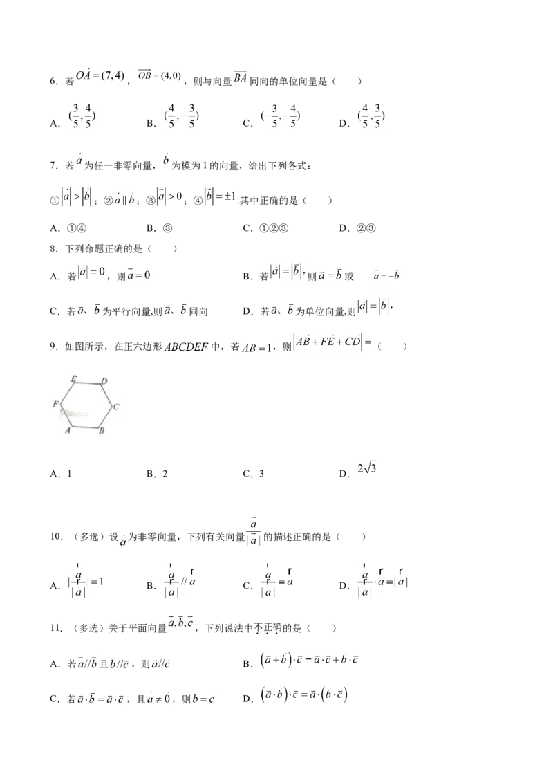 6.1.2向量的几何表示（原卷版）_E015高中全科试卷_数学试题_必修2_02.同步练习_同步练习（第三套）_6.1.2向量的几何表示新教材