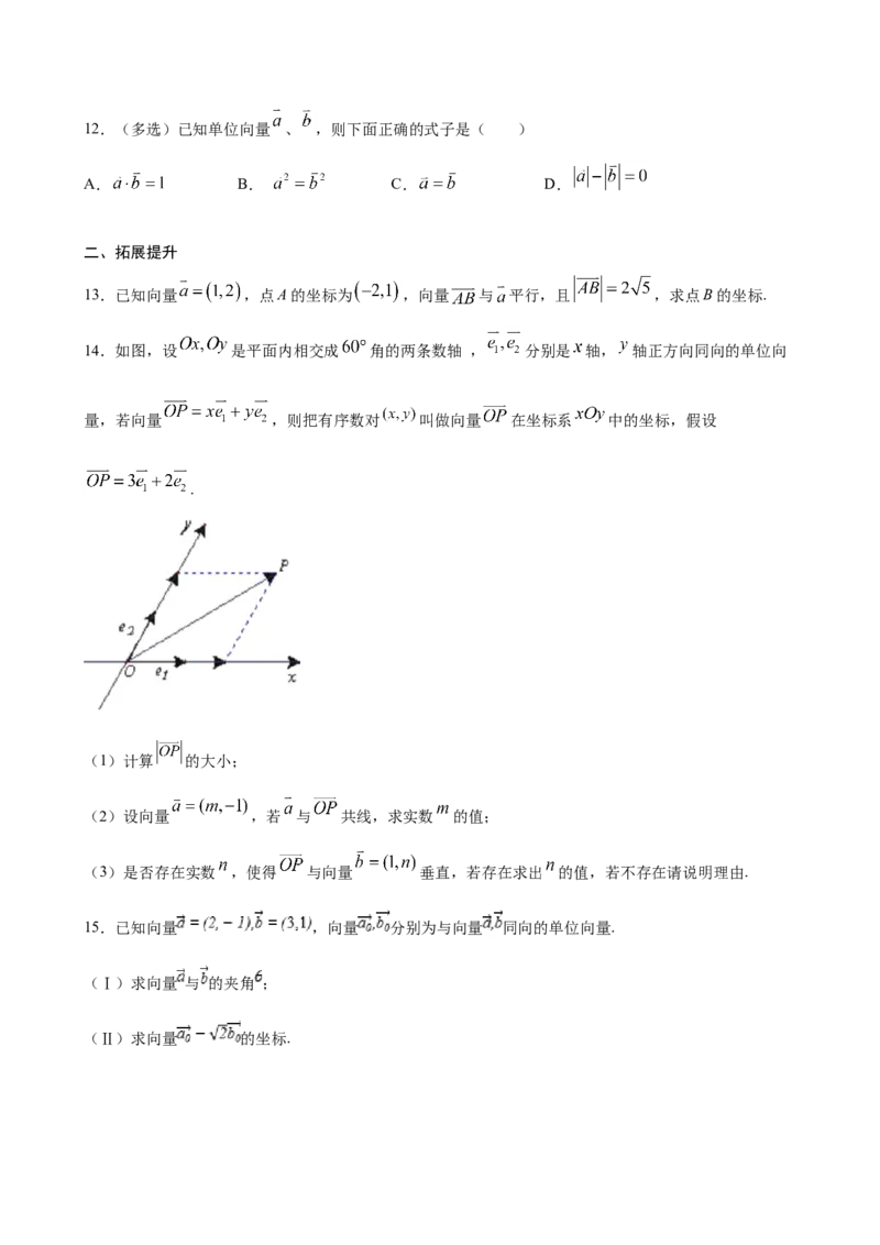 6.1.2向量的几何表示（原卷版）_E015高中全科试卷_数学试题_必修2_02.同步练习_同步练习（第三套）_6.1.2向量的几何表示新教材