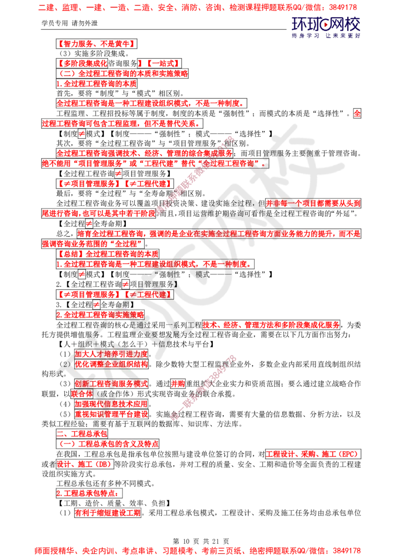 2025环球网校监理工程师《建设工程监理基本理论和相关法规》直播密训（一）_ca6571098182bb0c2736360299fbe599ca244377_监理工程师_2025监理工程师_2025年监理工程师SVIP