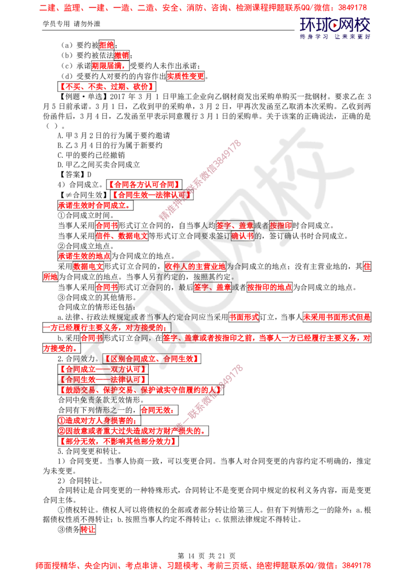 2025环球网校监理工程师《建设工程监理基本理论和相关法规》直播密训（一）_ca6571098182bb0c2736360299fbe599ca244377_监理工程师_2025监理工程师_2025年监理工程师SVIP