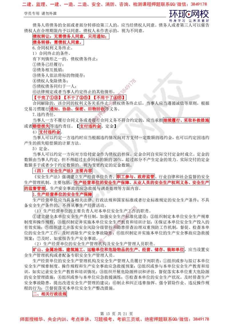 2025环球网校监理工程师《建设工程监理基本理论和相关法规》直播密训（一）_ca6571098182bb0c2736360299fbe599ca244377_监理工程师_2025监理工程师_2025年监理工程师SVIP