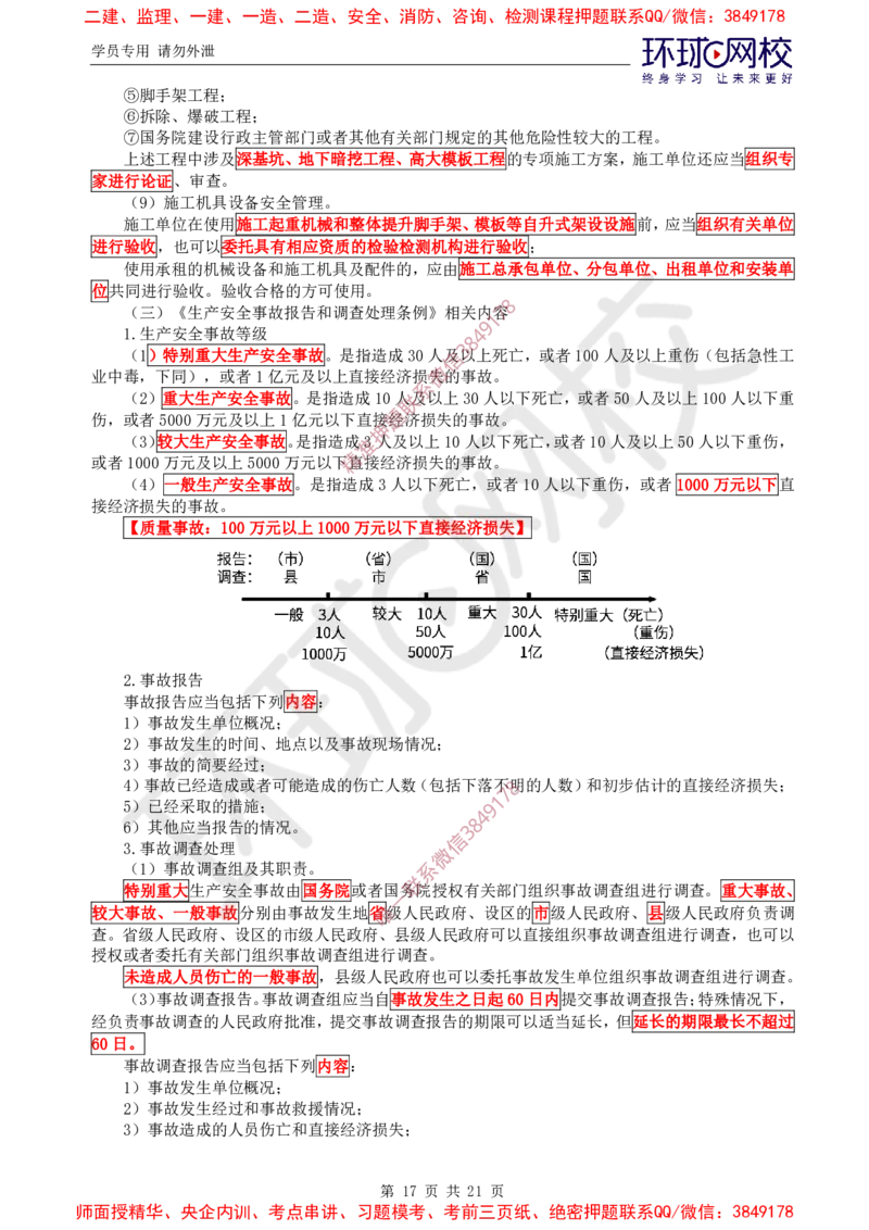 2025环球网校监理工程师《建设工程监理基本理论和相关法规》直播密训（一）_ca6571098182bb0c2736360299fbe599ca244377_监理工程师_2025监理工程师_2025年监理工程师SVIP