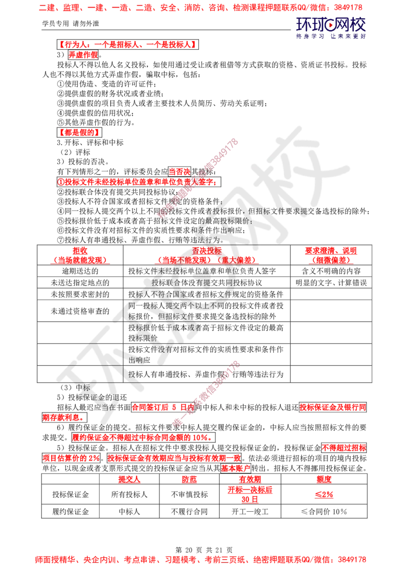 2025环球网校监理工程师《建设工程监理基本理论和相关法规》直播密训（一）_ca6571098182bb0c2736360299fbe599ca244377_监理工程师_2025监理工程师_2025年监理工程师SVIP