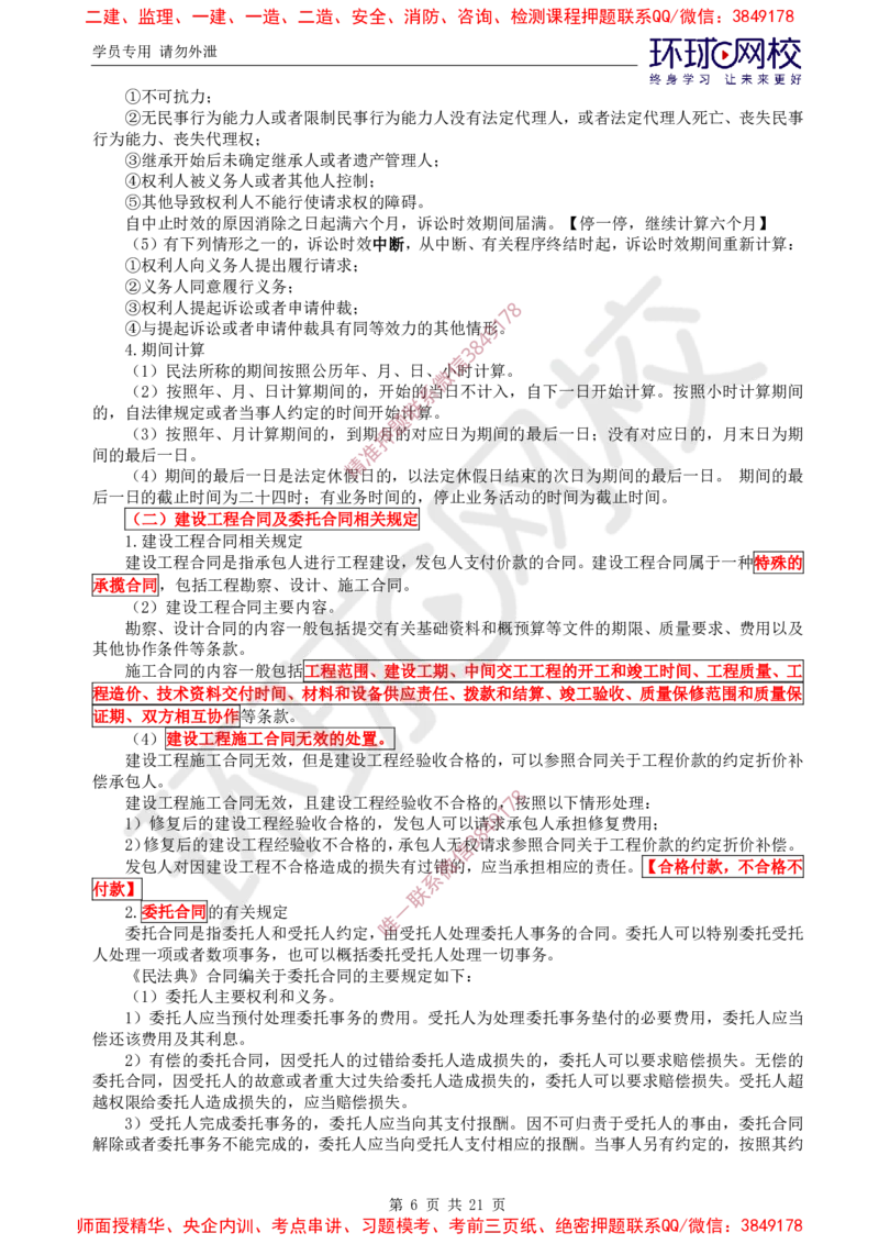 2025环球网校监理工程师《建设工程监理基本理论和相关法规》直播密训（一）_ca6571098182bb0c2736360299fbe599ca244377_监理工程师_2025监理工程师_2025年监理工程师SVIP