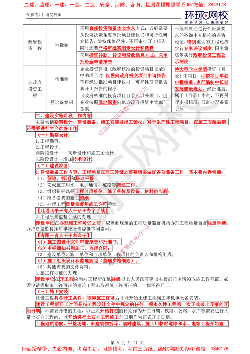 2025环球网校监理工程师《建设工程监理基本理论和相关法规》直播密训（一）_ca6571098182bb0c2736360299fbe599ca244377_监理工程师_2025监理工程师_2025年监理工程师SVIP