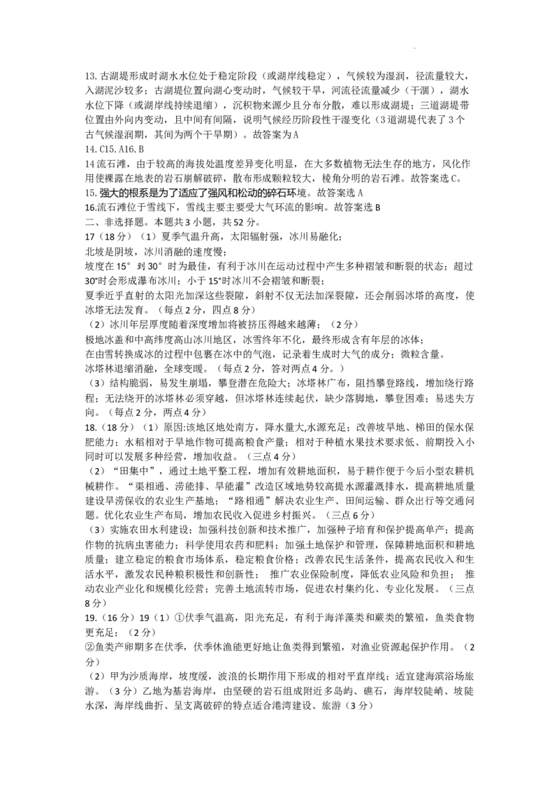 六校试题地理答案_2024年2月_01每日更新_23号_2024届安徽省六校教育研究会高三下学期下学期第二次素养测试（2月）