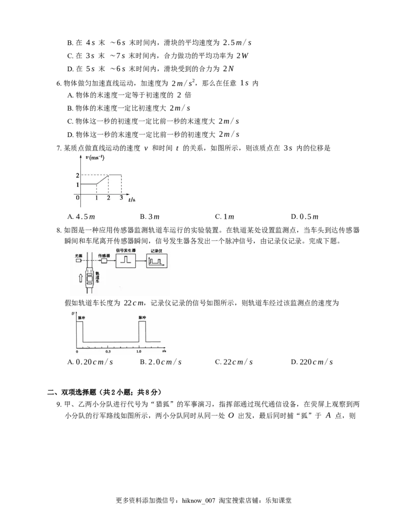 人教版高中物理必修一第1章运动的描述达标检测练习(Word版含答案)_E015高中全科试卷_物理试题_必修1_2.同步练习_基础+单元达标练习（2023年）（第二套）