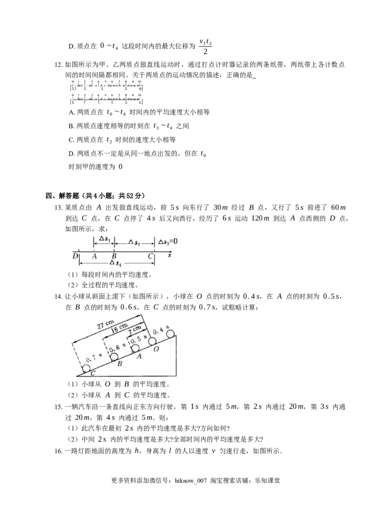 人教版高中物理必修一第1章运动的描述达标检测练习(Word版含答案)_E015高中全科试卷_物理试题_必修1_2.同步练习_基础+单元达标练习（2023年）（第二套）