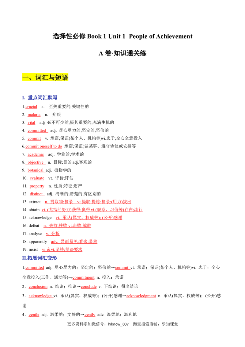 Unit1PeopleofAchievementA卷&middot;知识通关练（解析版）-单元测试2022-2023学年高一英语分层训练AB卷（人教版2019选择性必修第一册）_E015高中全科试卷_英语试题_选修1_1.单元测试