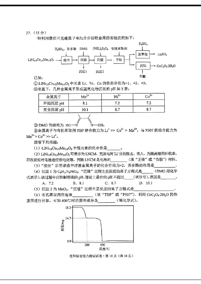云南理综试卷_2024年3月_013月合集_2024届云南省第一次高中毕业生复习统一检测_2024云南省第一次高中毕业生复习统一检测-理综