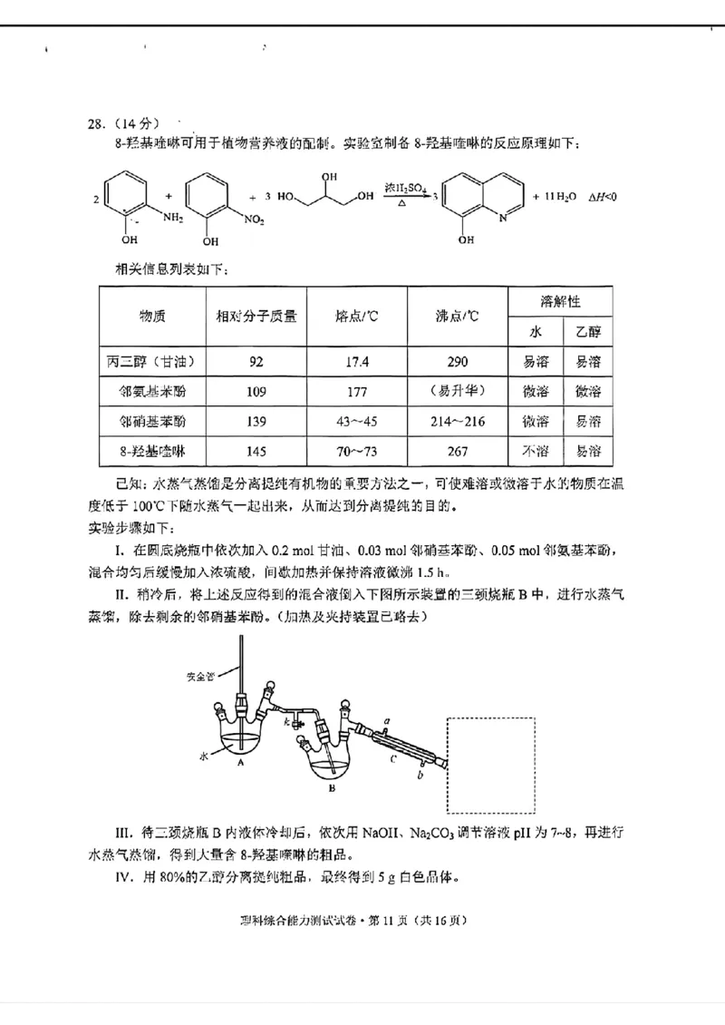 云南理综试卷_2024年3月_013月合集_2024届云南省第一次高中毕业生复习统一检测_2024云南省第一次高中毕业生复习统一检测-理综