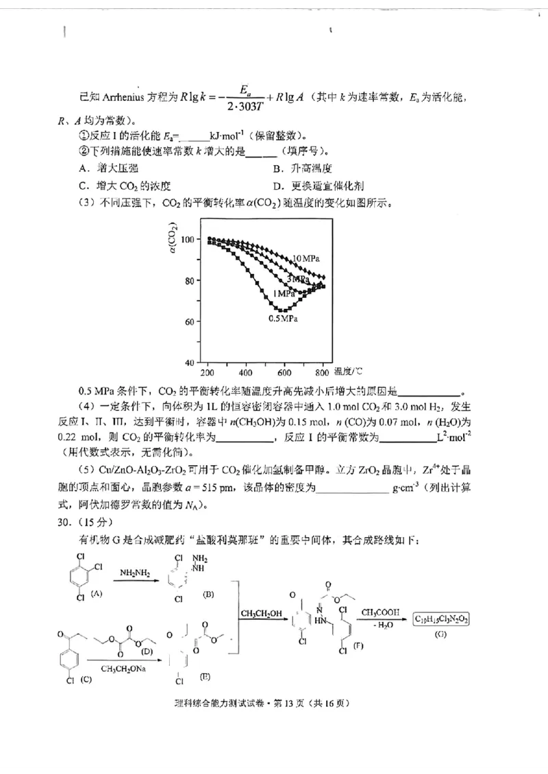 云南理综试卷_2024年3月_013月合集_2024届云南省第一次高中毕业生复习统一检测_2024云南省第一次高中毕业生复习统一检测-理综