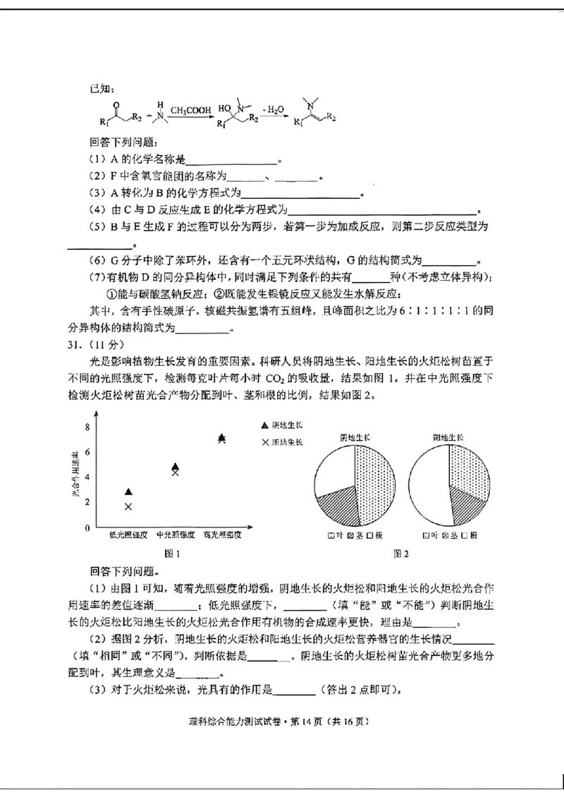 云南理综试卷_2024年3月_013月合集_2024届云南省第一次高中毕业生复习统一检测_2024云南省第一次高中毕业生复习统一检测-理综