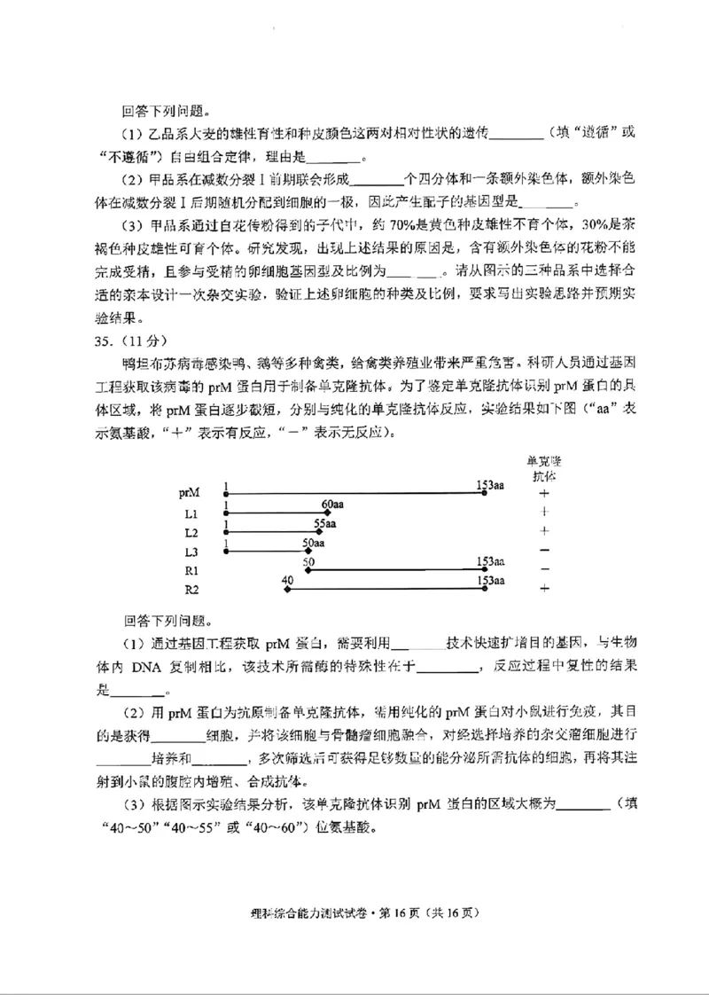 云南理综试卷_2024年3月_013月合集_2024届云南省第一次高中毕业生复习统一检测_2024云南省第一次高中毕业生复习统一检测-理综