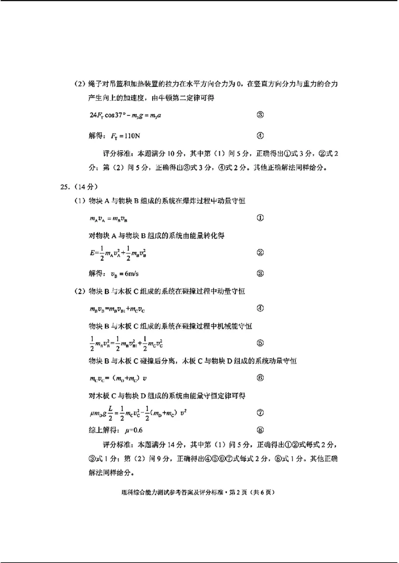 云南理综试卷_2024年3月_013月合集_2024届云南省第一次高中毕业生复习统一检测_2024云南省第一次高中毕业生复习统一检测-理综