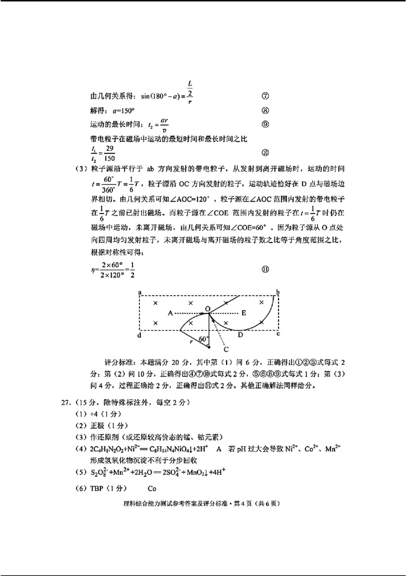 云南理综试卷_2024年3月_013月合集_2024届云南省第一次高中毕业生复习统一检测_2024云南省第一次高中毕业生复习统一检测-理综