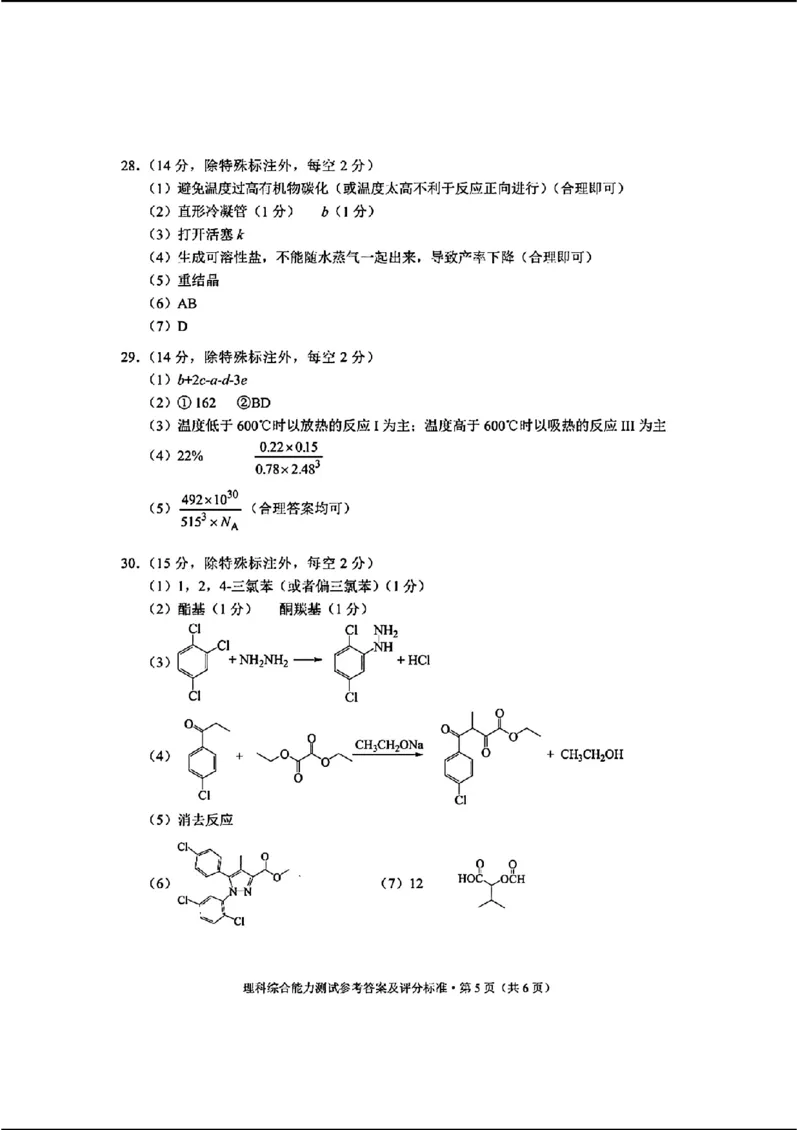云南理综试卷_2024年3月_013月合集_2024届云南省第一次高中毕业生复习统一检测_2024云南省第一次高中毕业生复习统一检测-理综