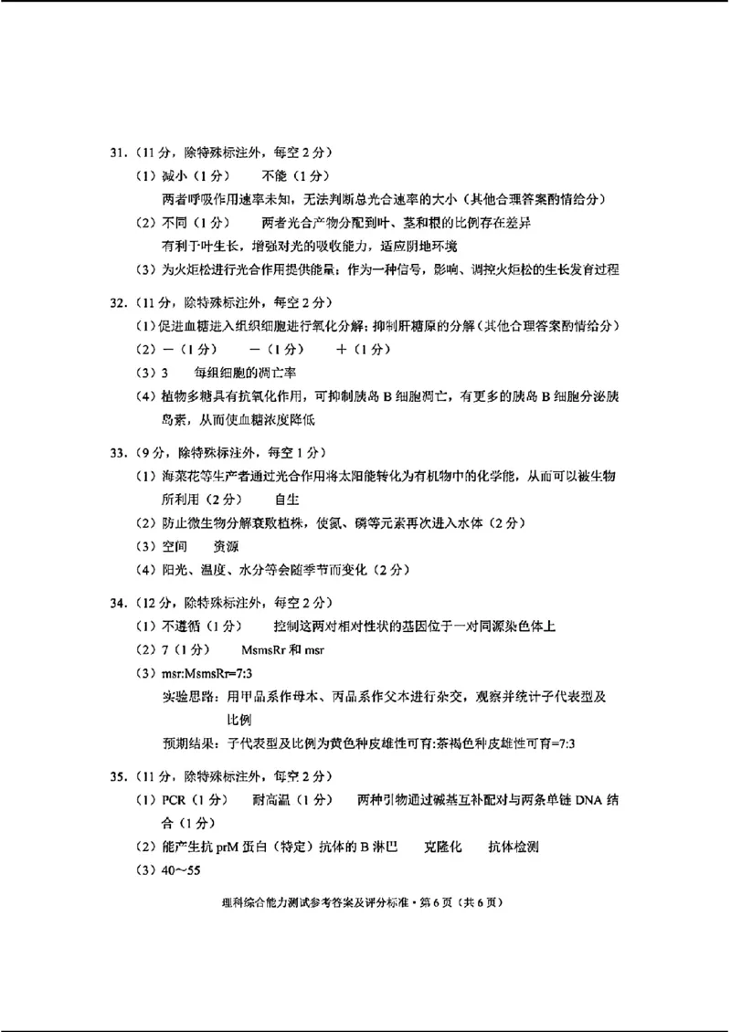 云南理综试卷_2024年3月_013月合集_2024届云南省第一次高中毕业生复习统一检测_2024云南省第一次高中毕业生复习统一检测-理综