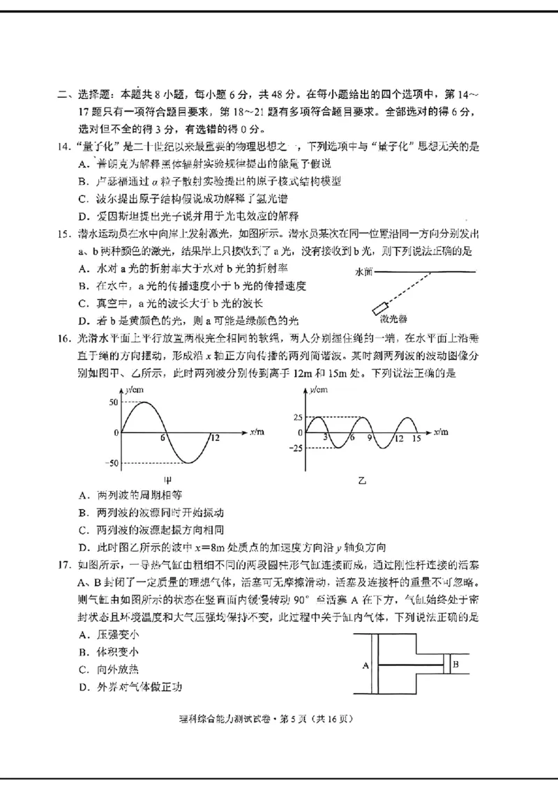 云南理综试卷_2024年3月_013月合集_2024届云南省第一次高中毕业生复习统一检测_2024云南省第一次高中毕业生复习统一检测-理综