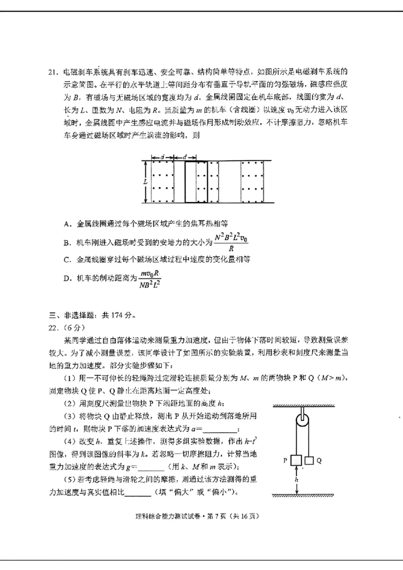 云南理综试卷_2024年3月_013月合集_2024届云南省第一次高中毕业生复习统一检测_2024云南省第一次高中毕业生复习统一检测-理综