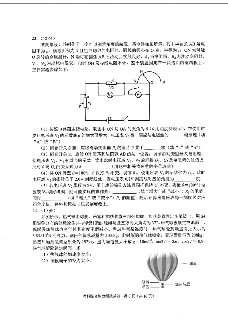 云南理综试卷_2024年3月_013月合集_2024届云南省第一次高中毕业生复习统一检测_2024云南省第一次高中毕业生复习统一检测-理综