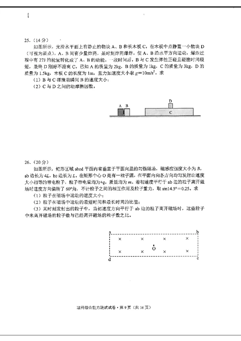 云南理综试卷_2024年3月_013月合集_2024届云南省第一次高中毕业生复习统一检测_2024云南省第一次高中毕业生复习统一检测-理综