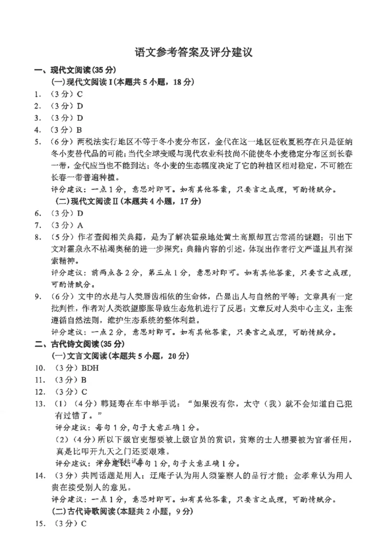 南通海安24下开学语文+答_2024年3月_013月合集_2024届江苏省南通市海安市高三上学期期初学业质量监测_江苏省南通市海安市2024届高三上学期期初学业质量监测语文
