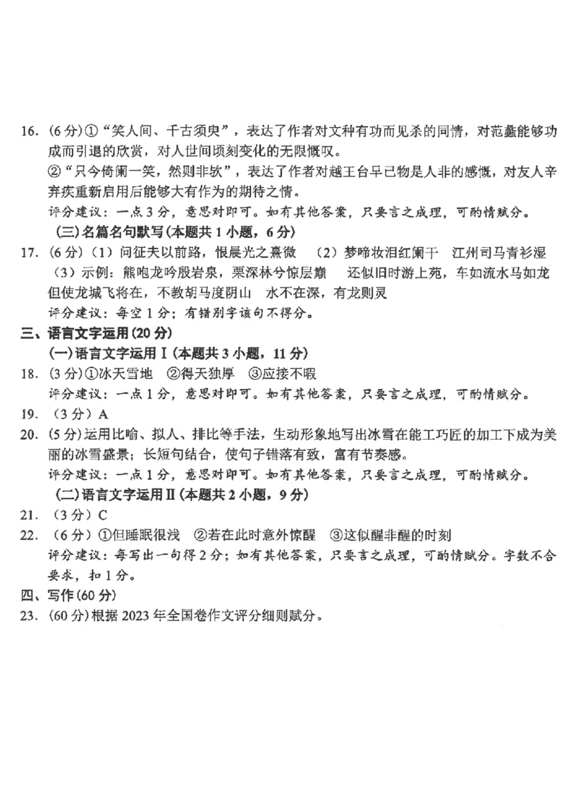 南通海安24下开学语文+答_2024年3月_013月合集_2024届江苏省南通市海安市高三上学期期初学业质量监测_江苏省南通市海安市2024届高三上学期期初学业质量监测语文