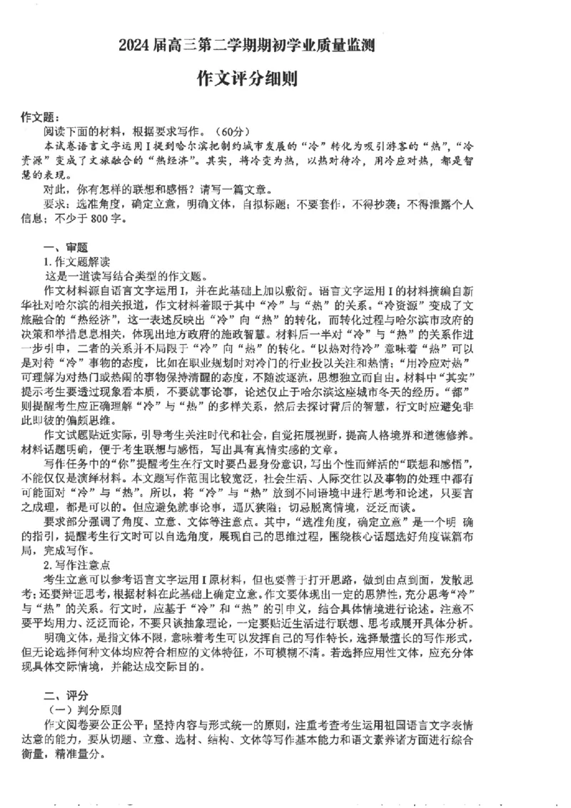 南通海安24下开学语文+答_2024年3月_013月合集_2024届江苏省南通市海安市高三上学期期初学业质量监测_江苏省南通市海安市2024届高三上学期期初学业质量监测语文