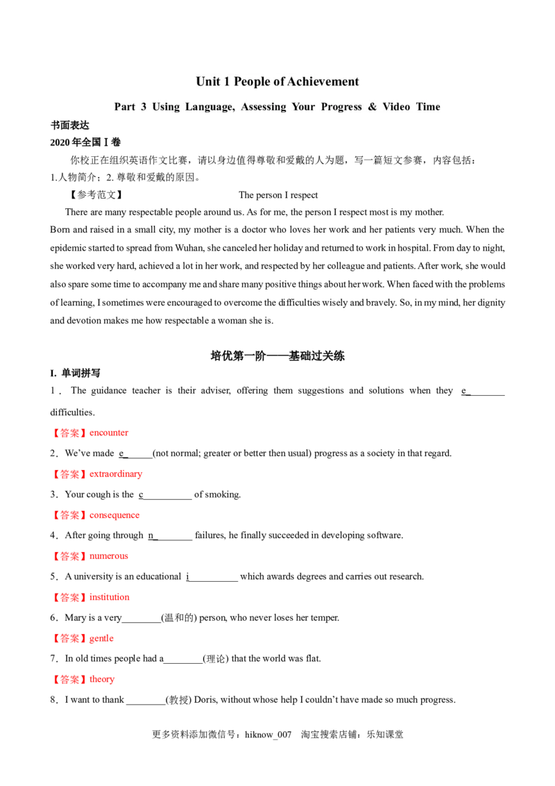 Part3UsingLanguage,AssessingYourProgress&VideoTime（解析版）-2022-2023学年_E015高中全科试卷_英语试题_选修1_4.新版高中英语选择性必修1_2.同步练习_1.课后培优练2023年