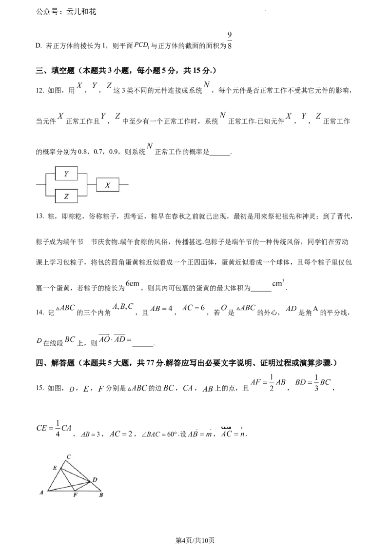 江苏省宿迁市2023-2024学年高一下学期6月期末考试数学试题_2024-2025高一（7-7月题库）_2024年8月试卷_0815江苏省宿迁市2023-2024学年高一下学期期末调研测试