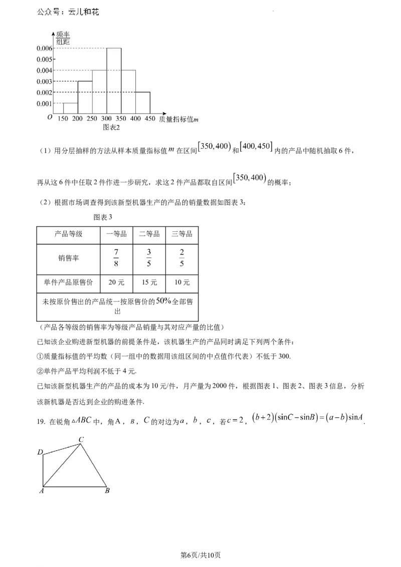 江苏省宿迁市2023-2024学年高一下学期6月期末考试数学试题_2024-2025高一（7-7月题库）_2024年8月试卷_0815江苏省宿迁市2023-2024学年高一下学期期末调研测试