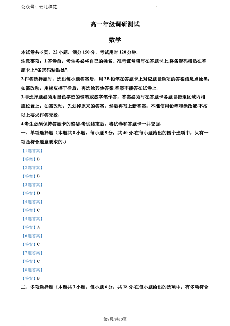 江苏省宿迁市2023-2024学年高一下学期6月期末考试数学试题_2024-2025高一（7-7月题库）_2024年8月试卷_0815江苏省宿迁市2023-2024学年高一下学期期末调研测试