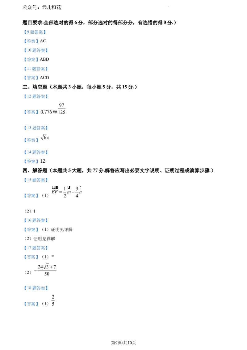 江苏省宿迁市2023-2024学年高一下学期6月期末考试数学试题_2024-2025高一（7-7月题库）_2024年8月试卷_0815江苏省宿迁市2023-2024学年高一下学期期末调研测试