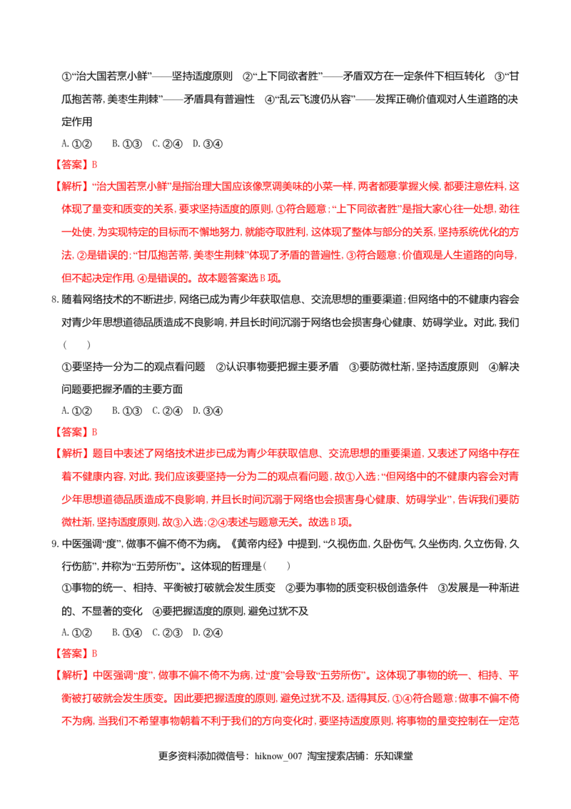 9.2把握适度原则同步练习（解析版）_E015高中全科试卷_政治试题_选修3_2.同步练习_同步练习（第二套）_9.2把握适度原则同步练习-新教材精创高中政治新教材同步备课（选择性必修3）