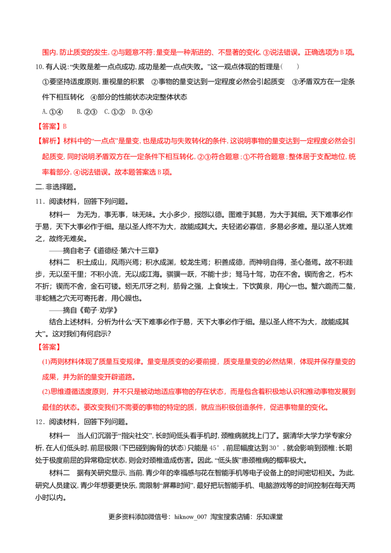 9.2把握适度原则同步练习（解析版）_E015高中全科试卷_政治试题_选修3_2.同步练习_同步练习（第二套）_9.2把握适度原则同步练习-新教材精创高中政治新教材同步备课（选择性必修3）