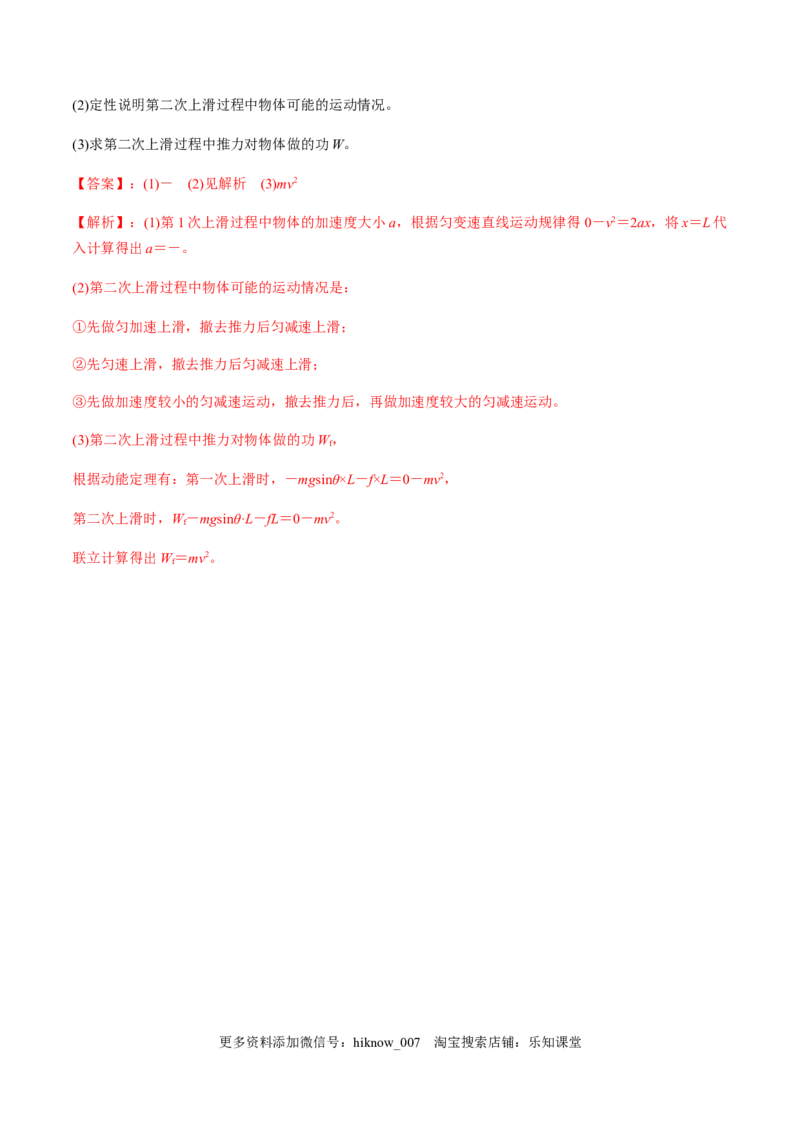7.7动能和动能定理（解析版）_E015高中全科试卷_物理试题_必修2_2.同步练习_同步练习（第一套）_7.7动能和动能定理（原稿版+解析版）