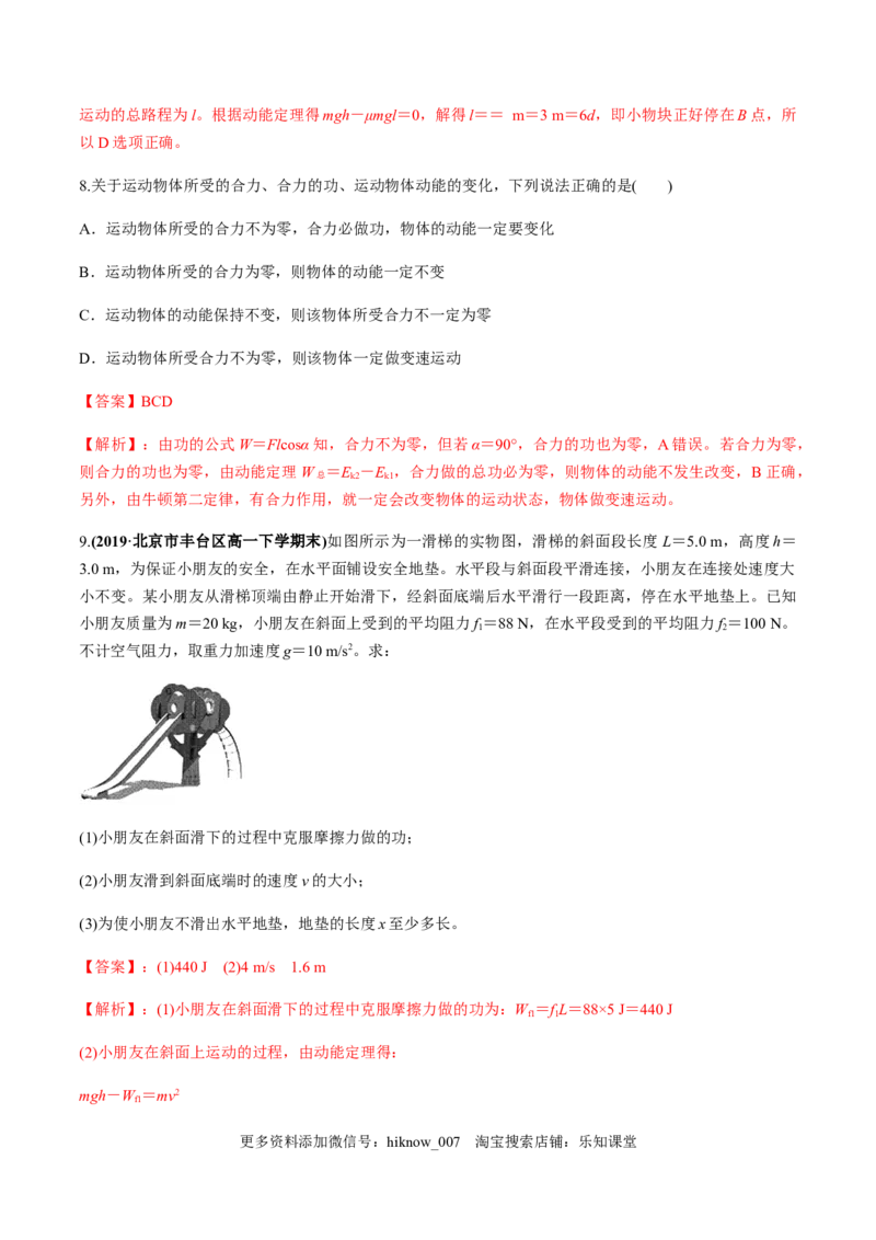 7.7动能和动能定理（解析版）_E015高中全科试卷_物理试题_必修2_2.同步练习_同步练习（第一套）_7.7动能和动能定理（原稿版+解析版）