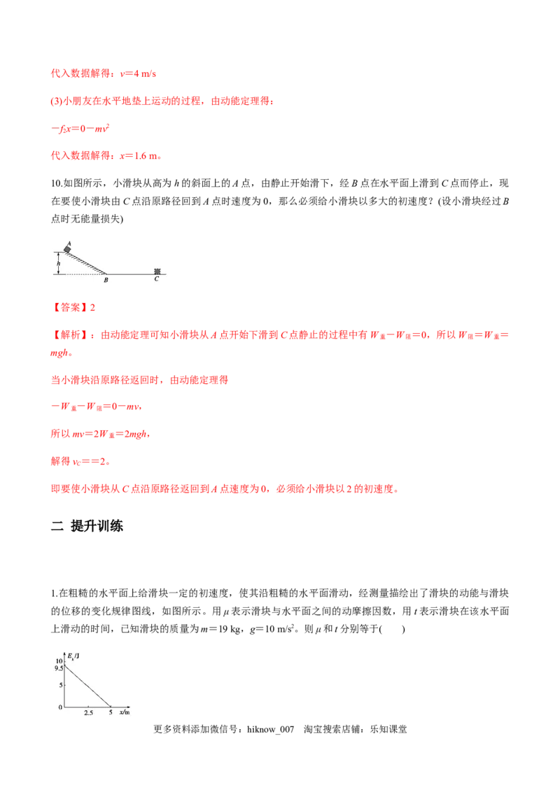 7.7动能和动能定理（解析版）_E015高中全科试卷_物理试题_必修2_2.同步练习_同步练习（第一套）_7.7动能和动能定理（原稿版+解析版）