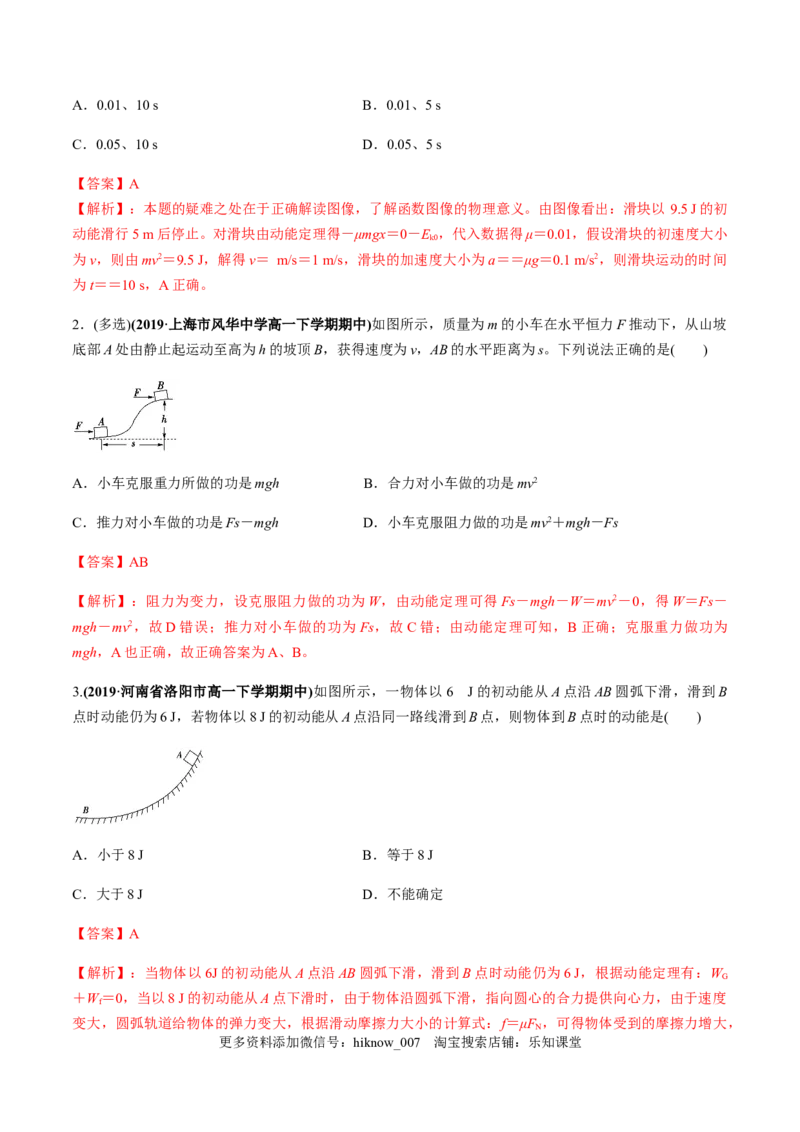7.7动能和动能定理（解析版）_E015高中全科试卷_物理试题_必修2_2.同步练习_同步练习（第一套）_7.7动能和动能定理（原稿版+解析版）
